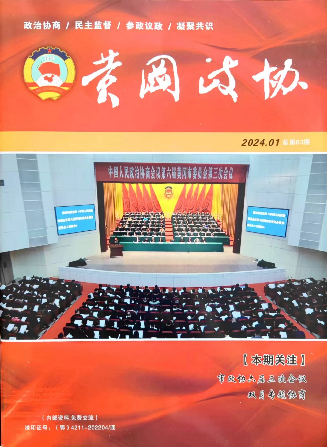 2024年第1期