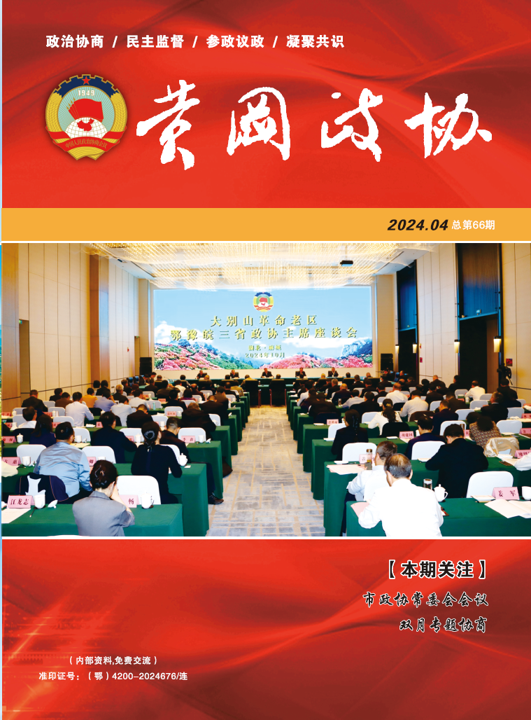 2024年第4期