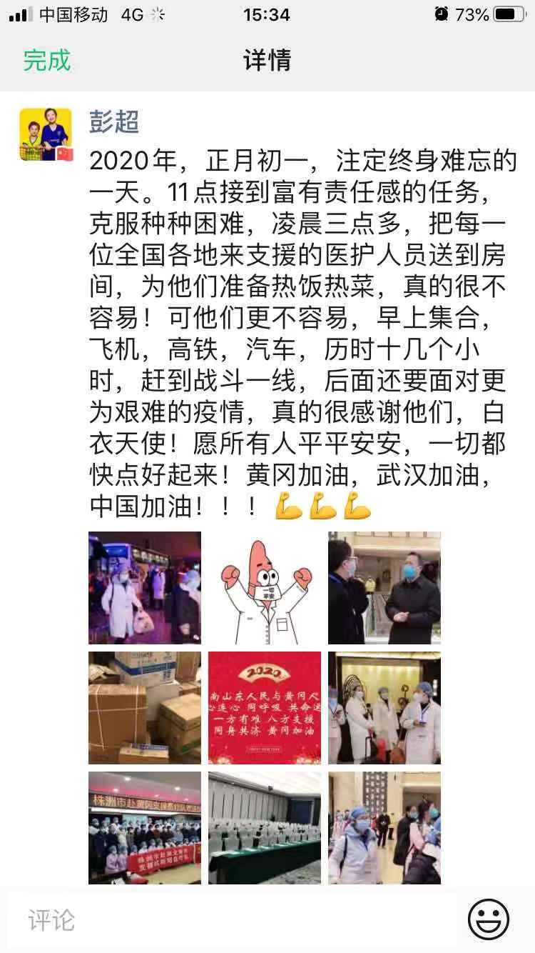 彭超.jpg