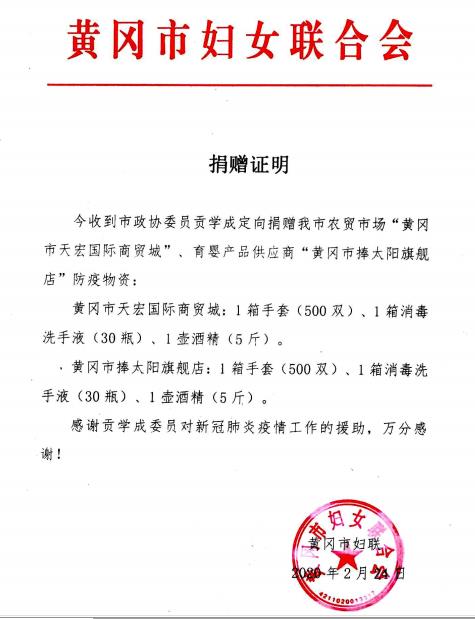 捐赠证明.jpg