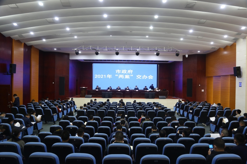 市政府召开2021年度“两案”交办会.jpg