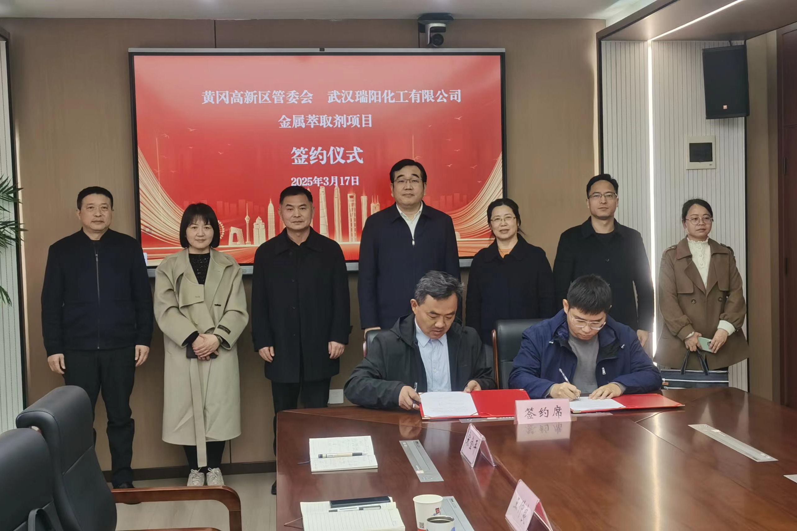 武汉瑞阳化工金属萃取剂项目签约_副本.jpg